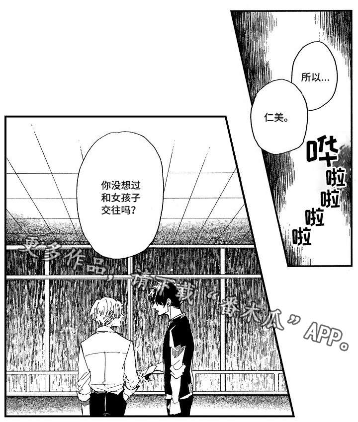 暴烈狂漫画,第17章：没想过1图