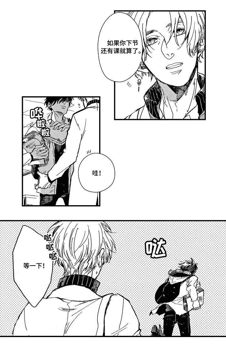 暴烈狂漫画,第2章：别装了5图