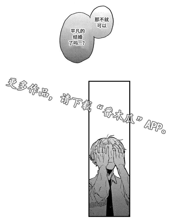 暴烈狂漫画,第16章：憎恶1图