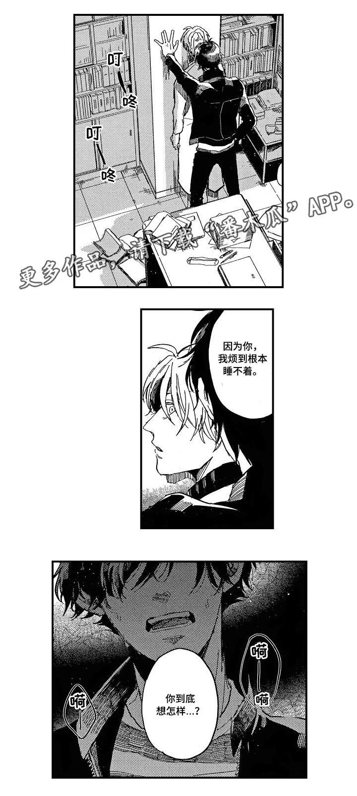 暴烈狂漫画,第6章：烦躁4图