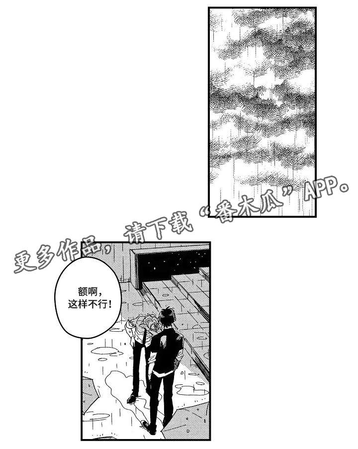 暴烈狂漫画,第20章：怎么办1图