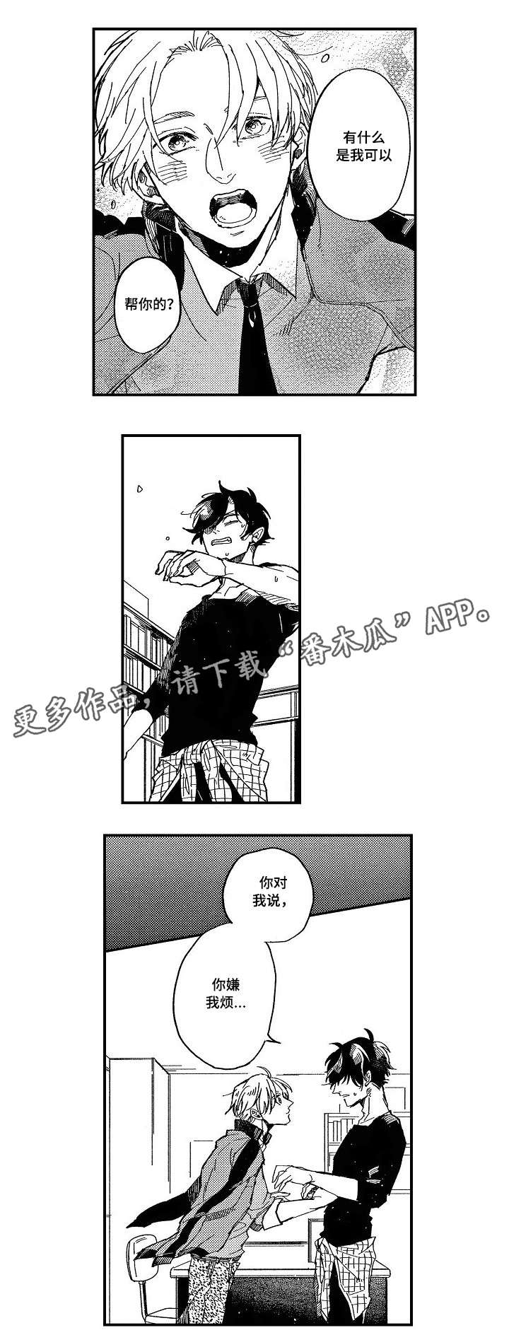 暴烈狂漫画,第9章：停课1图