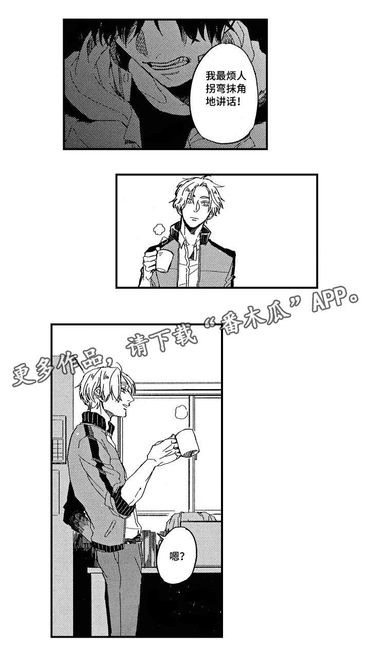 暴烈狂漫画,第3章：多血质1图
