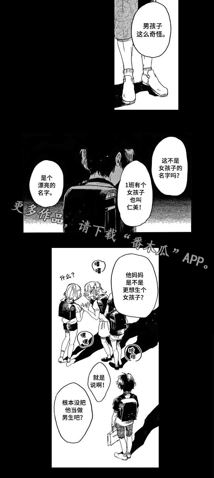 暴烈狂漫画,第14章：童年2图