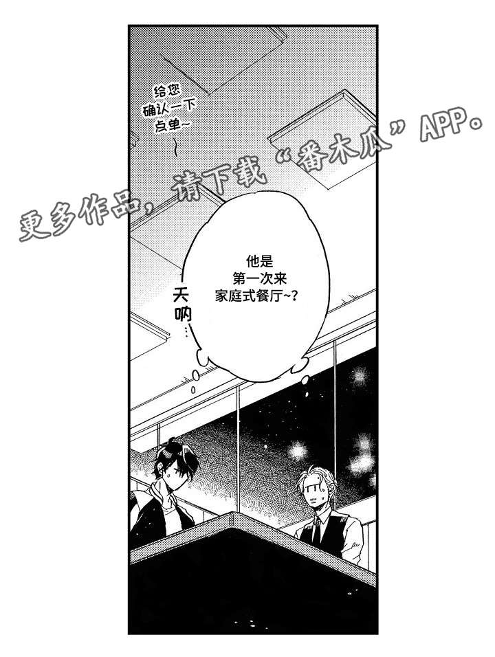 暴烈狂漫画,第10章：家庭餐厅2图