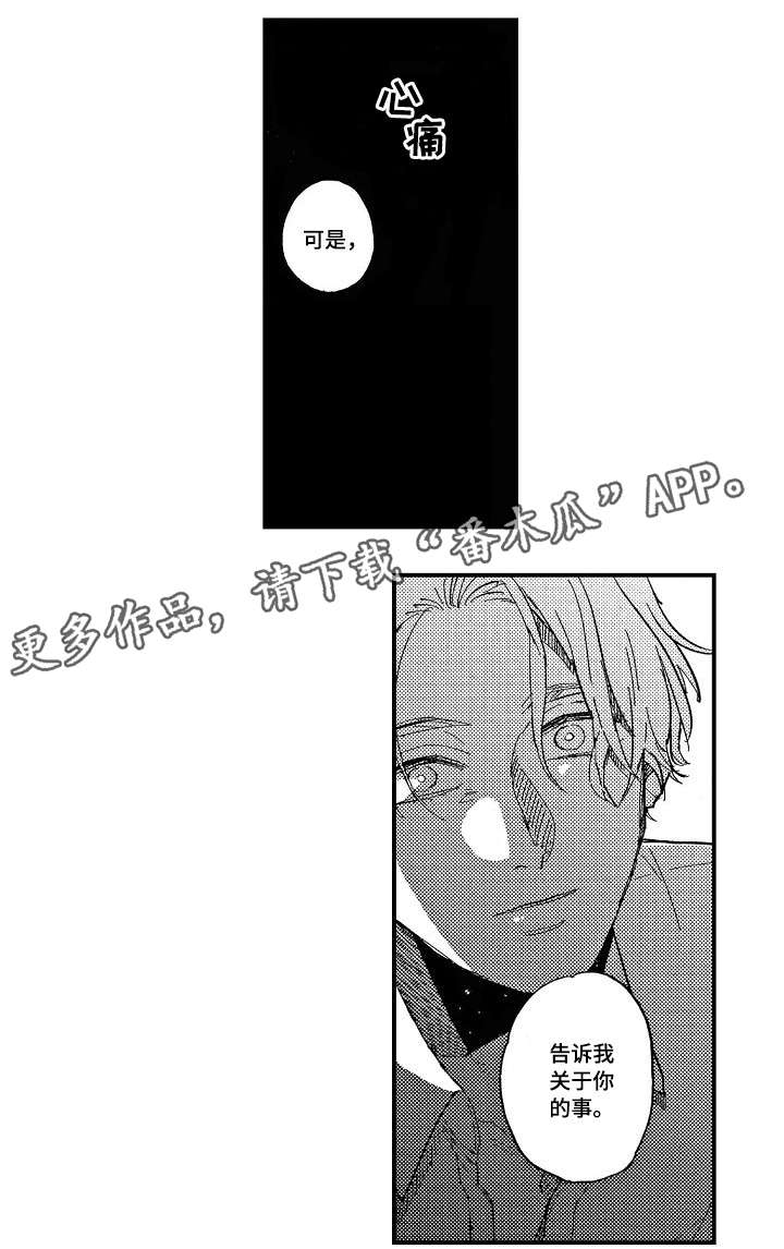暴烈狂漫画,第12章：不会打你1图