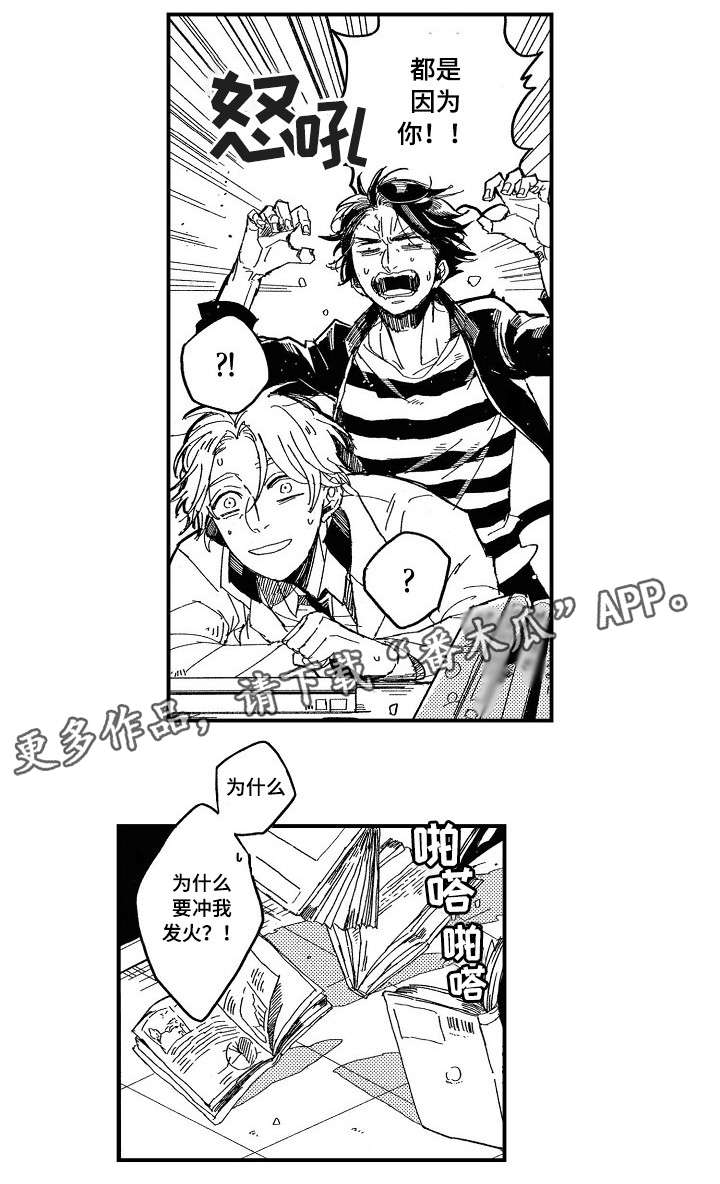 暴烈狂漫画,第6章：烦躁5图