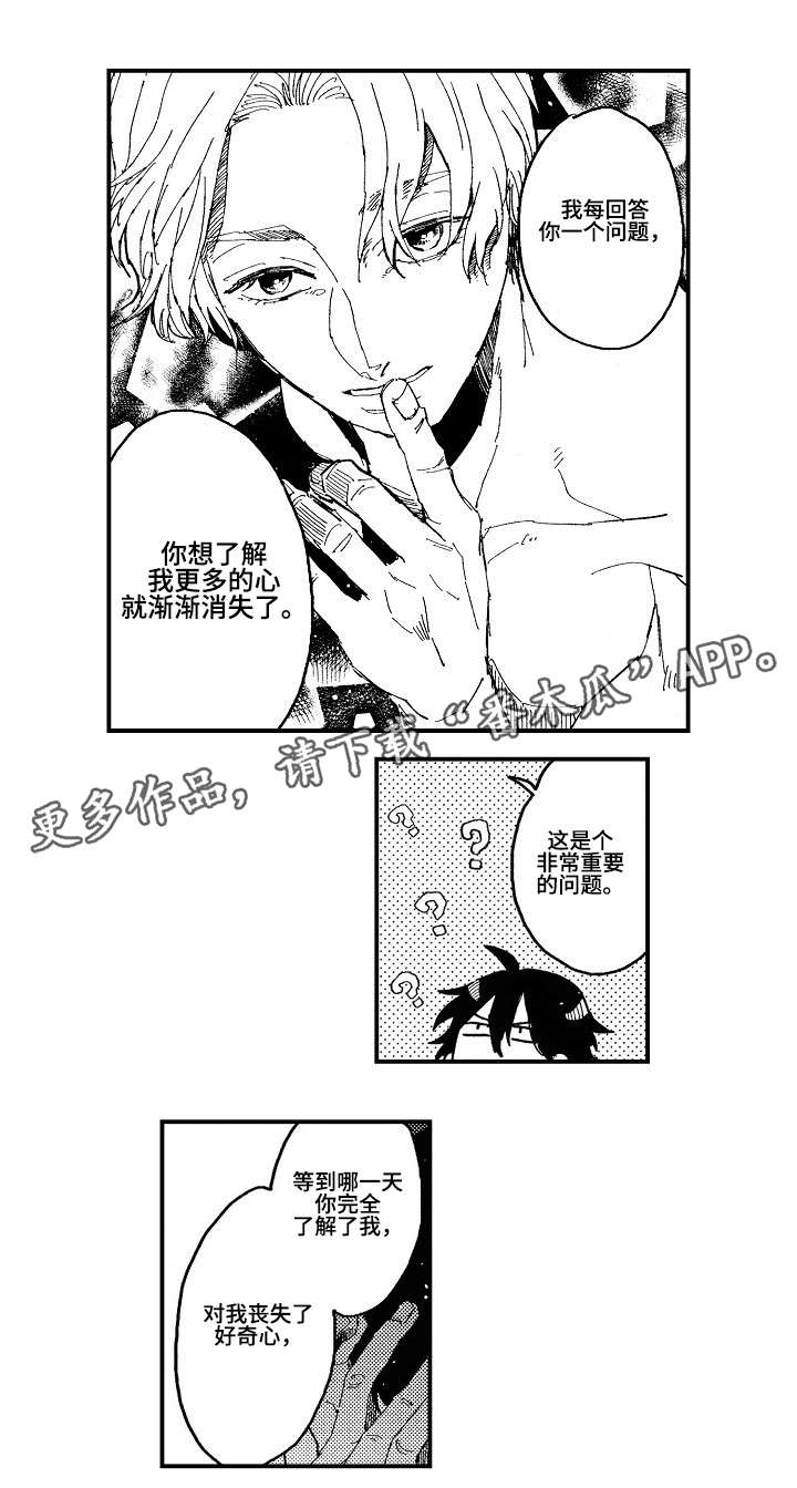 暴烈狂漫画,第23章：了解（完结）4图