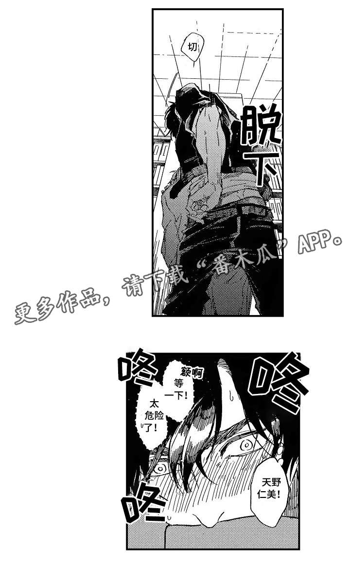 暴烈狂漫画,第7章：逃跑3图
