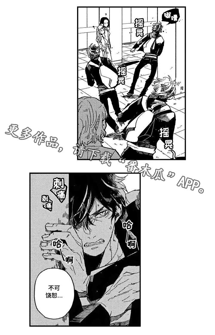 暴烈狂漫画,第5章：我不喜欢2图