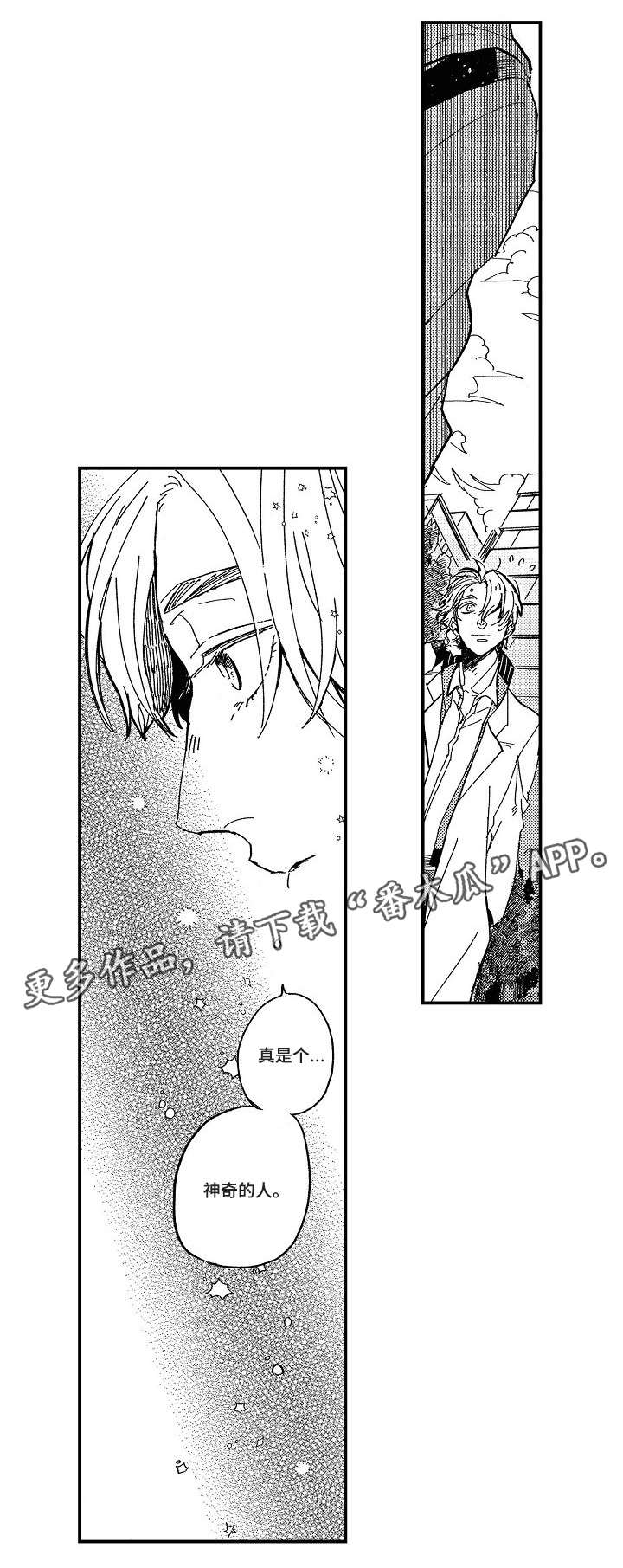 暴烈狂漫画,第5章：我不喜欢3图