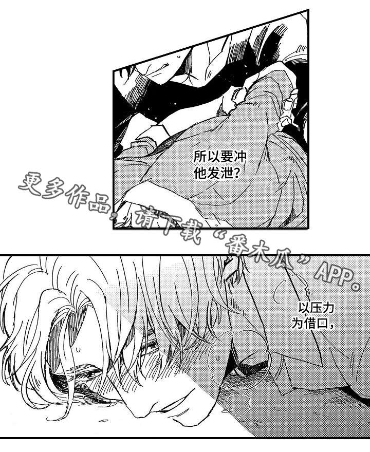 暴烈狂漫画,第9章：停课4图