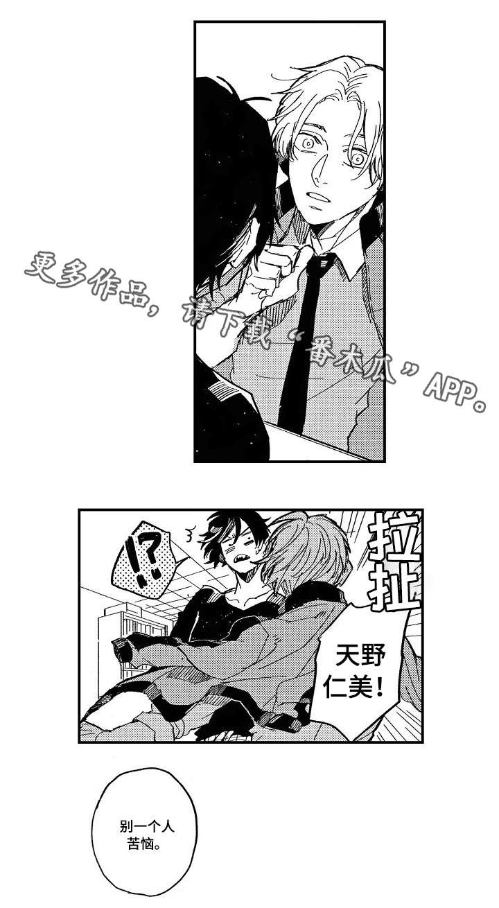 暴烈狂漫画,第8章：苦恼2图