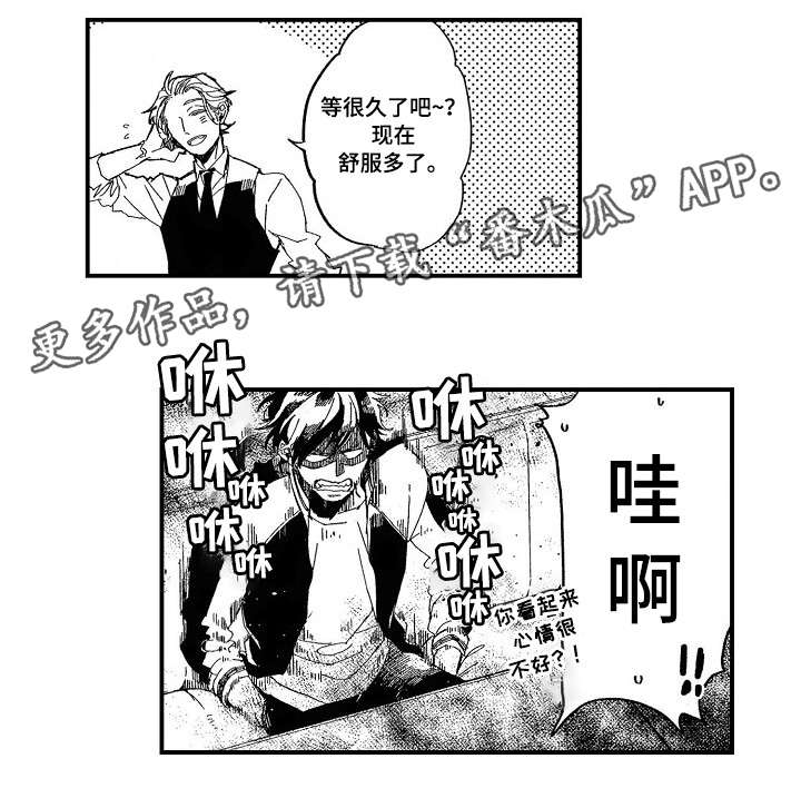 暴烈狂漫画,第11章：红酒5图