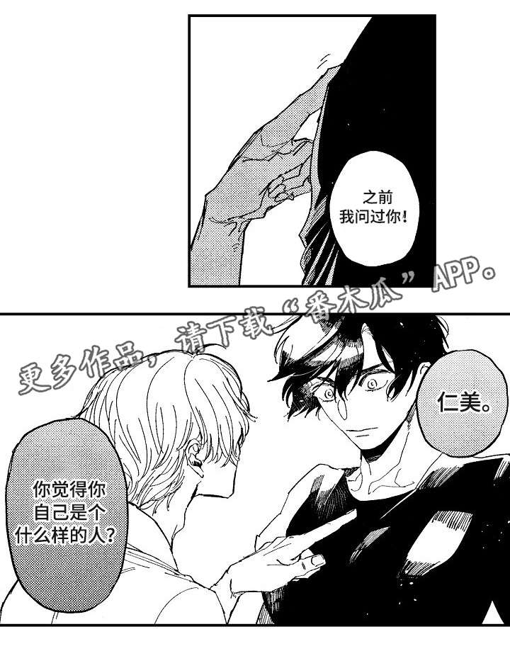 暴烈狂漫画,第19章：追逐3图