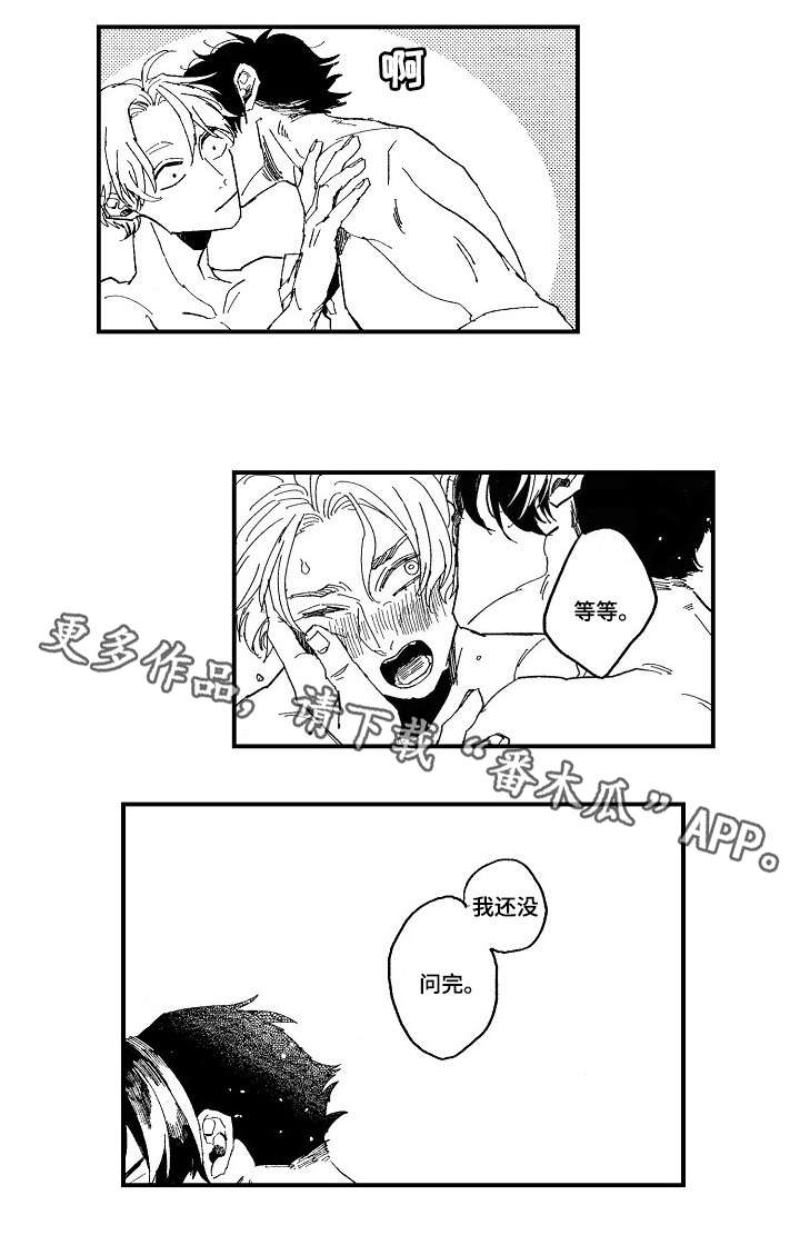 暴烈狂漫画,第23章：了解（完结）3图
