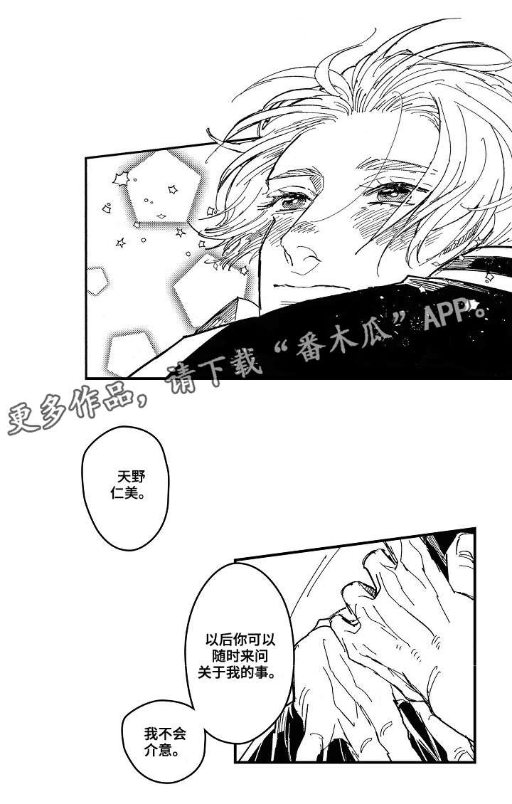 暴烈狂漫画,第13章：了解你2图