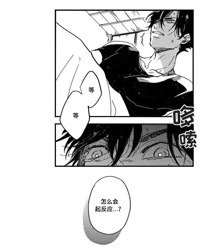暴烈狂漫画,第5章：我不喜欢5图
