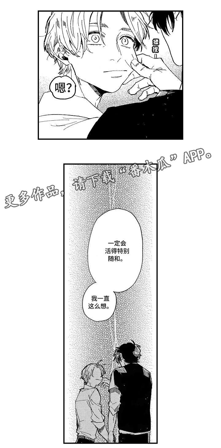 暴烈狂漫画,第17章：没想过5图