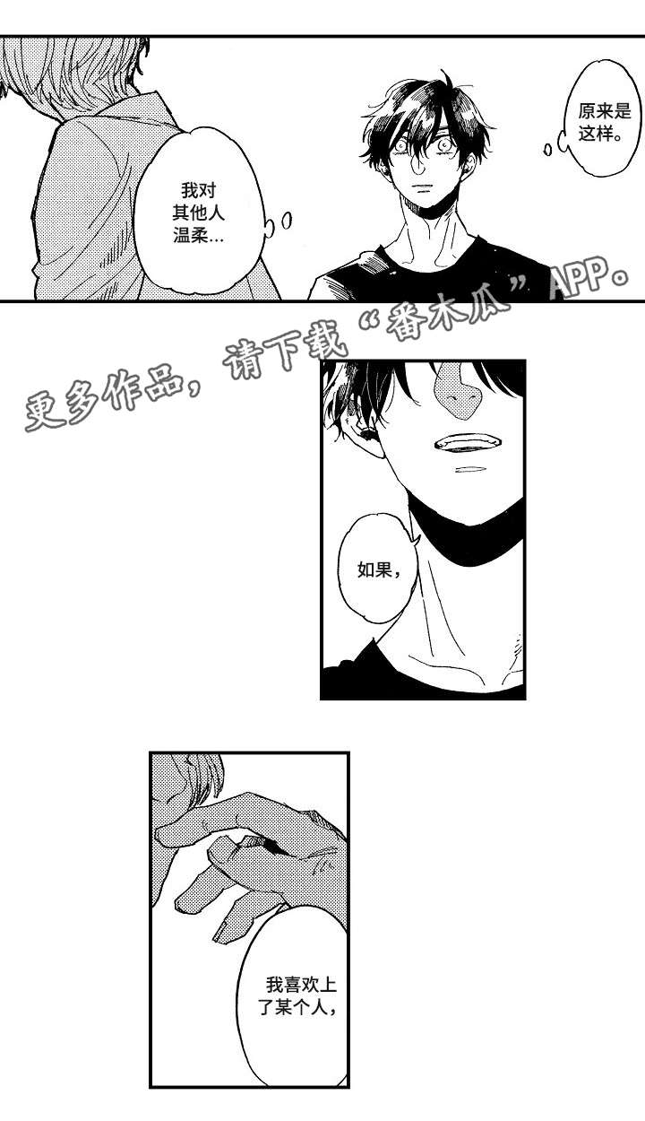 暴烈狂漫画,第17章：没想过4图