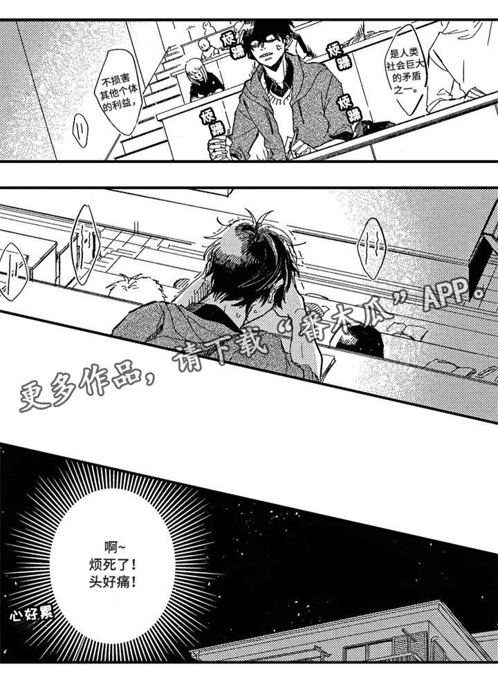 暴烈狂漫画,第5章：我不喜欢5图
