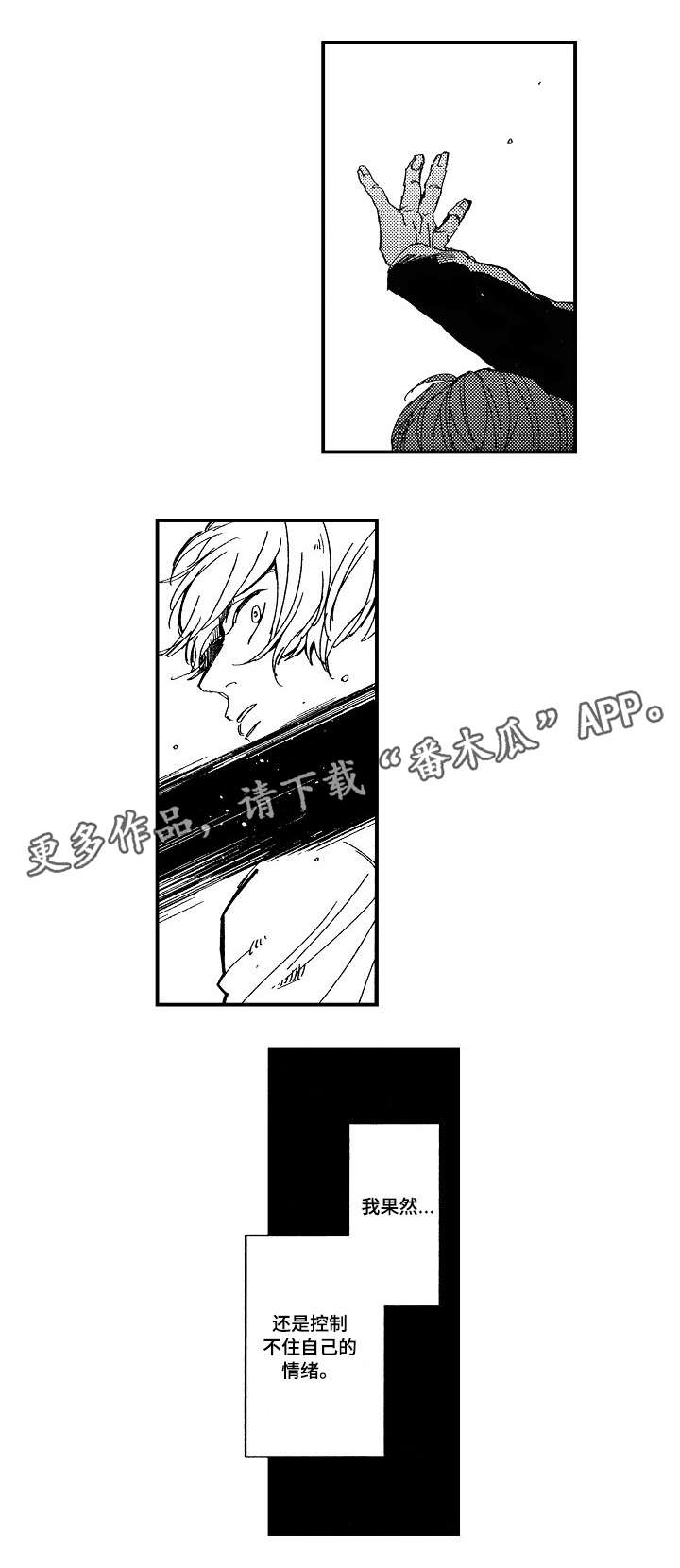 暴烈狂漫画,第6章：烦躁2图