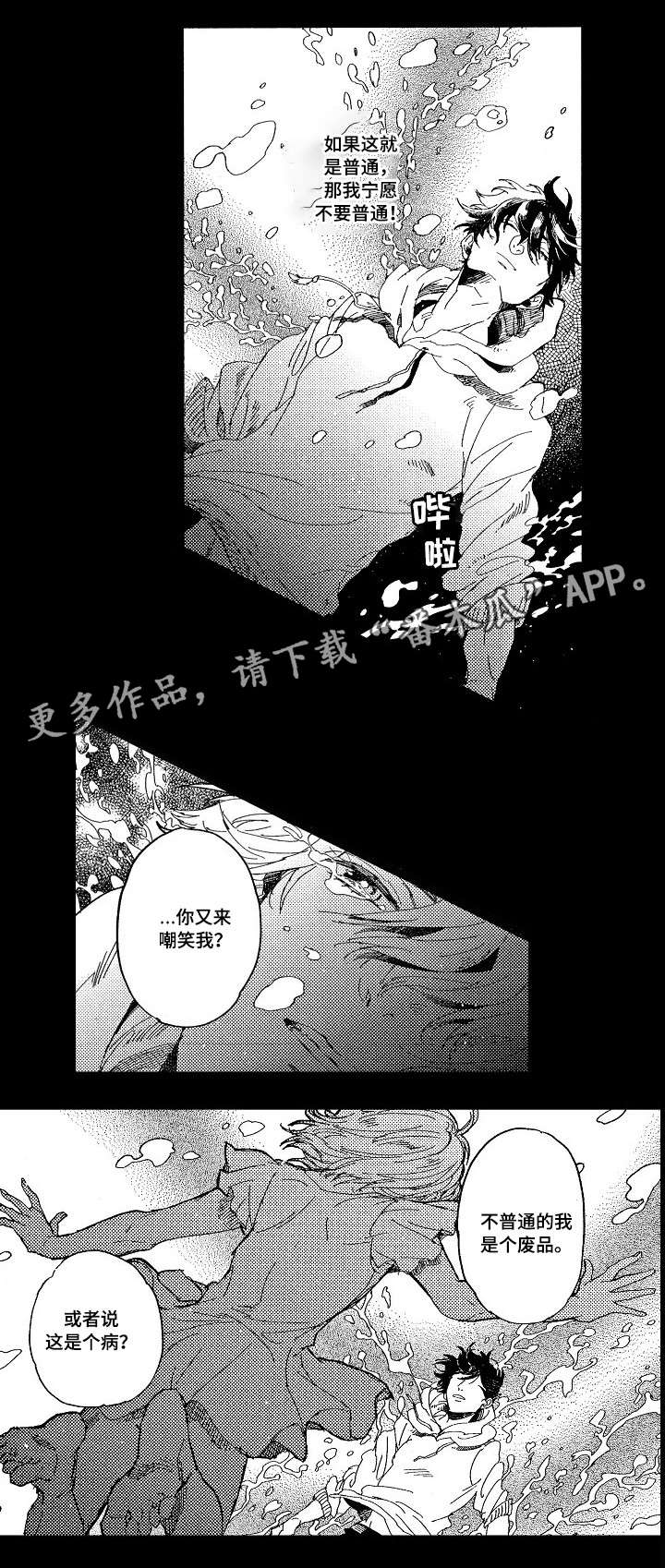 暴烈狂漫画,第15章：改变3图
