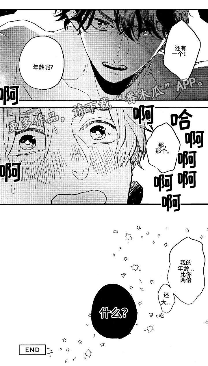 暴烈狂漫画,第23章：了解（完结）4图