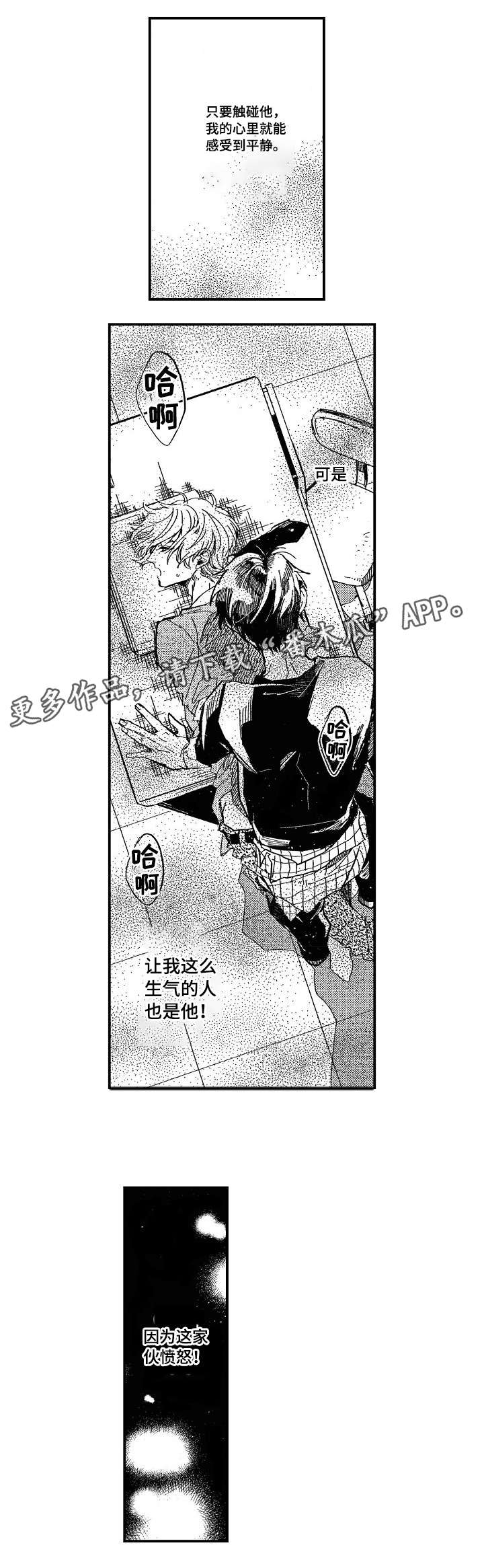 暴烈狂漫画,第9章：停课3图