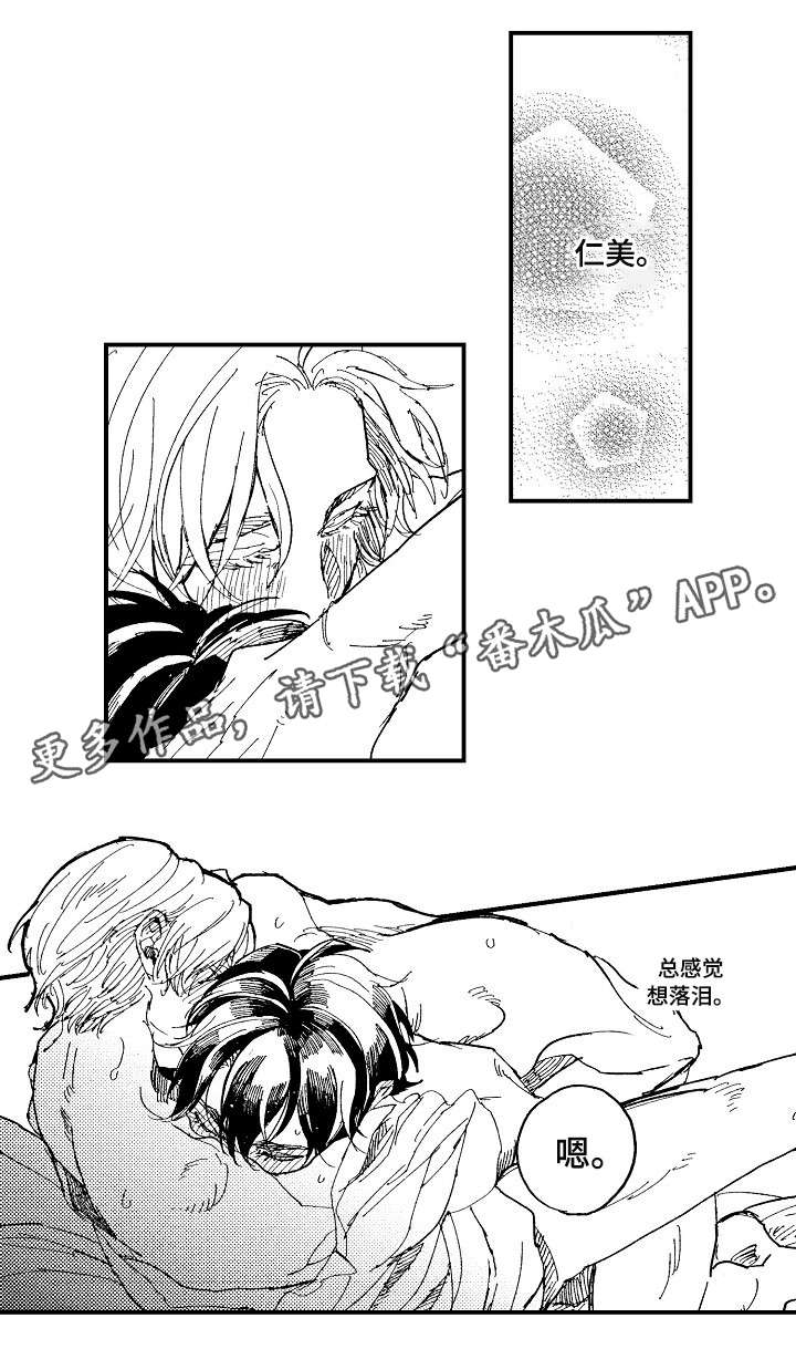 暴烈狂漫画,第21章：名字5图