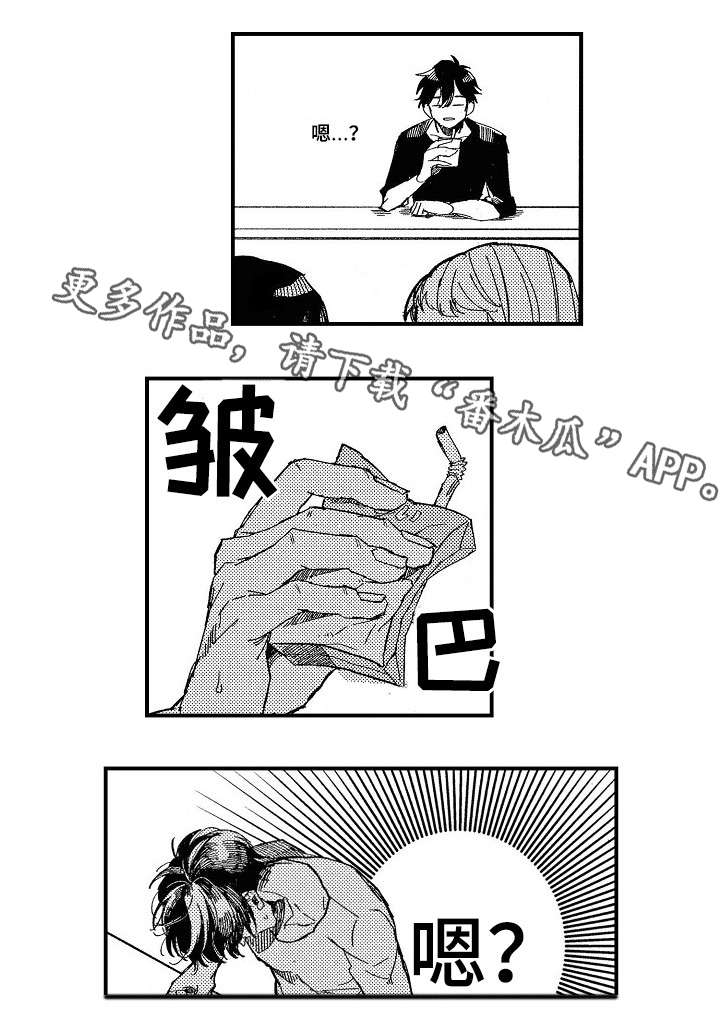 暴烈狂漫画,第8章：苦恼5图