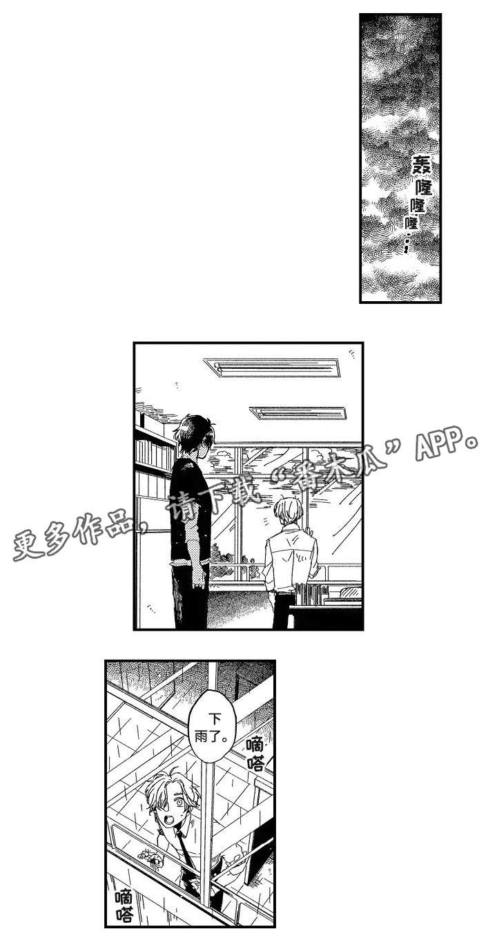 暴烈狂漫画,第17章：没想过4图
