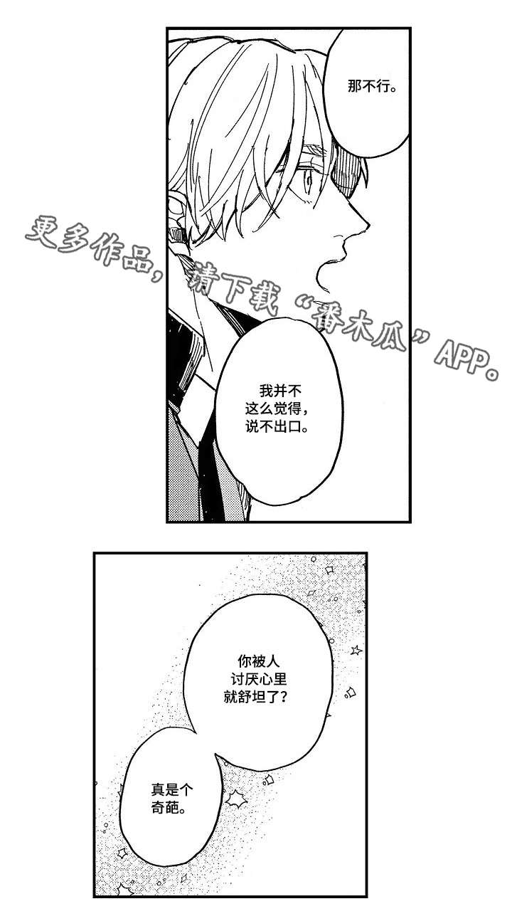 暴烈狂漫画,第9章：停课2图
