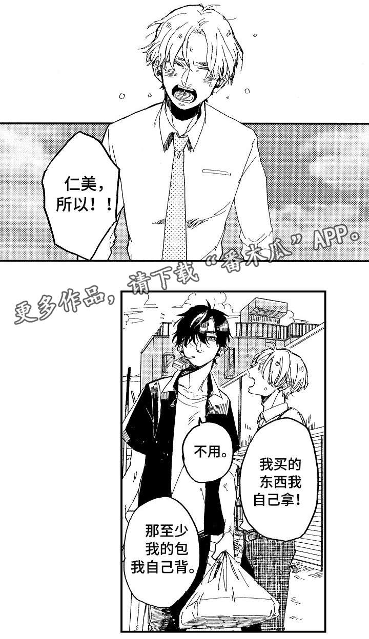 暴烈狂漫画,第22章：温柔4图