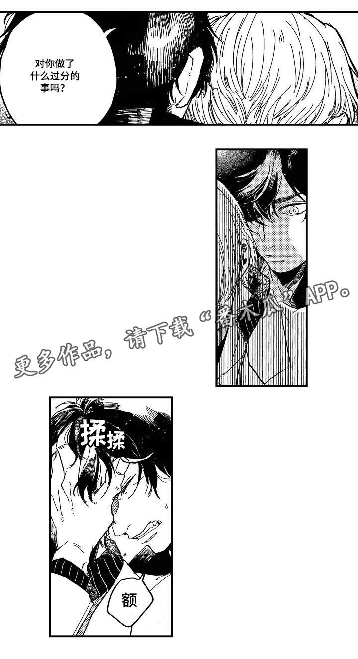 暴烈狂漫画,第6章：烦躁3图