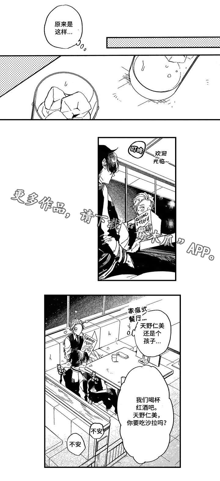 暴烈狂漫画,第10章：家庭餐厅4图