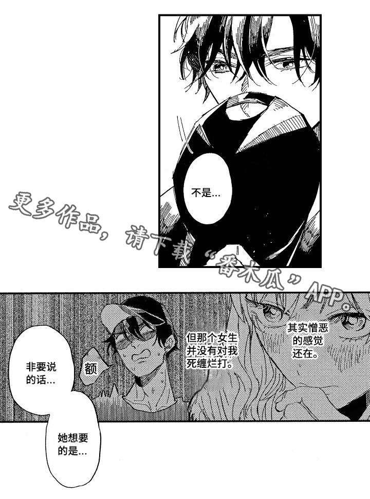 暴烈狂漫画,第16章：憎恶4图