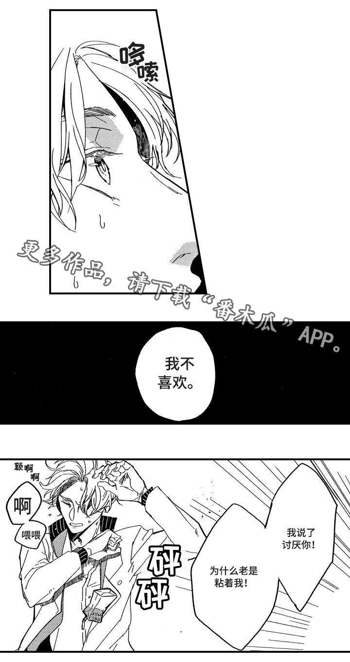 暴烈狂漫画,第5章：我不喜欢1图