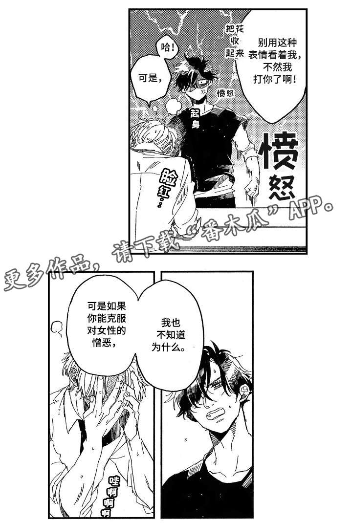 暴烈狂漫画,第16章：憎恶5图
