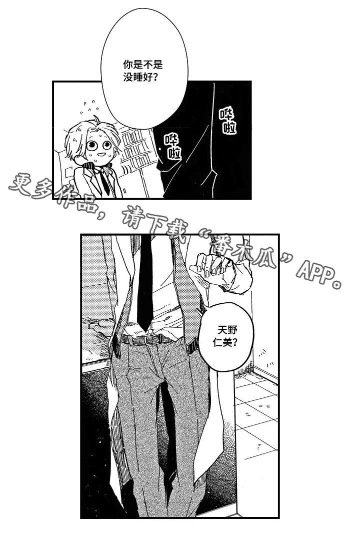 暴烈狂漫画,第6章：烦躁4图