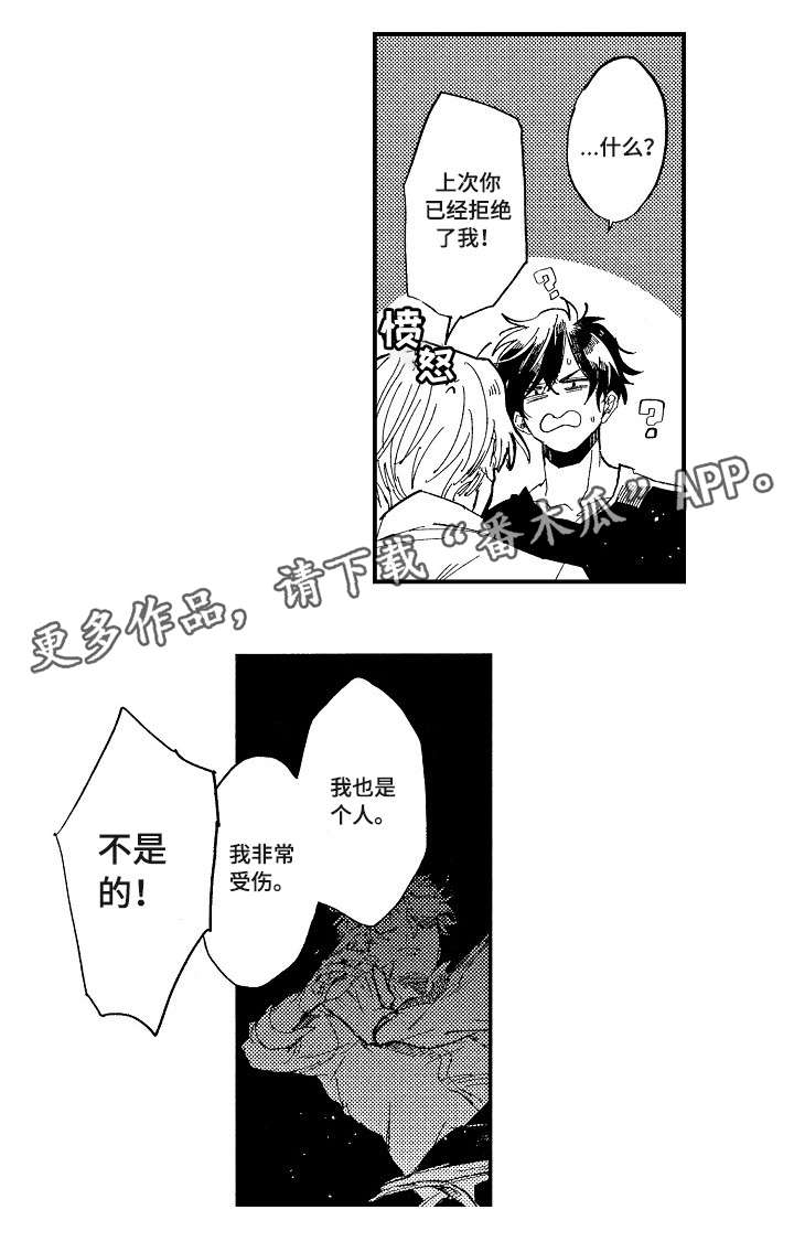 暴烈狂漫画,第18章：别说了2图