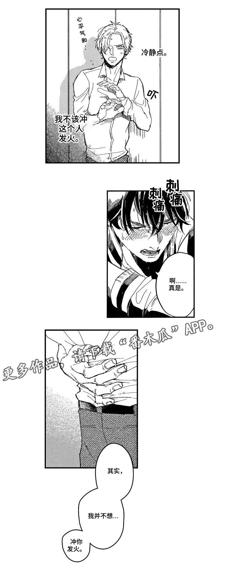 暴烈狂漫画,第13章：了解你3图