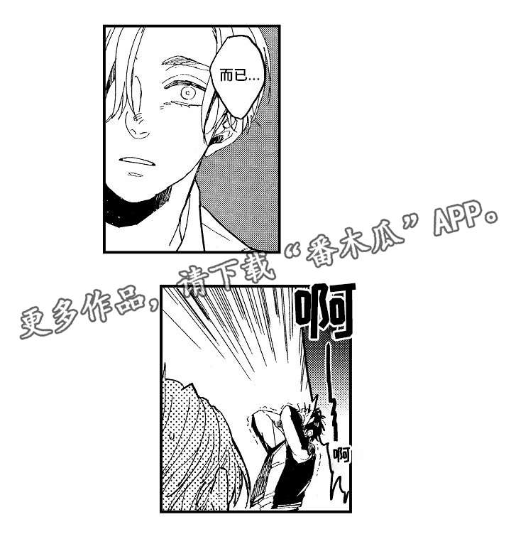 暴烈狂漫画,第13章：了解你3图