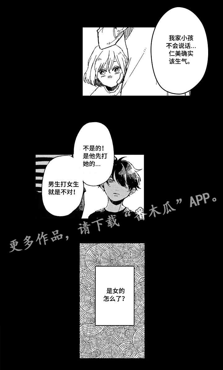 暴烈狂漫画,第14章：童年5图