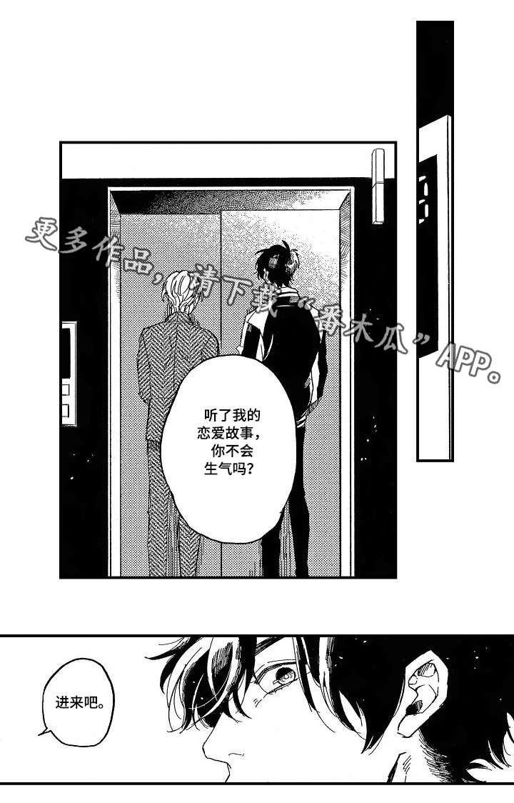 暴烈狂漫画,第12章：不会打你2图