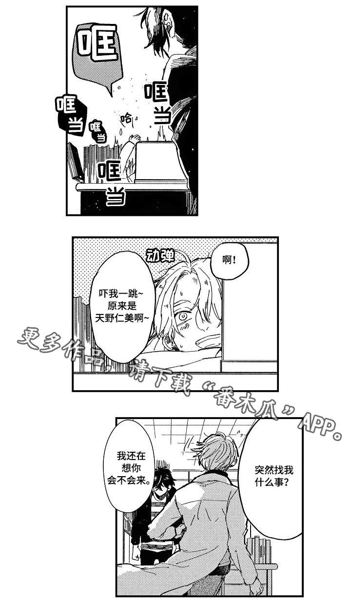 暴烈狂漫画,第6章：烦躁2图