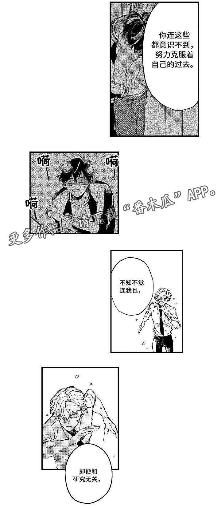 暴烈狂漫画,第20章：怎么办3图