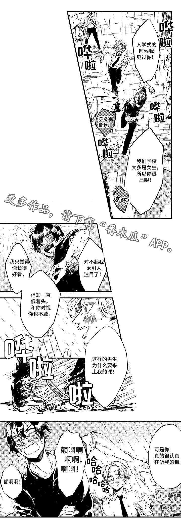 暴烈狂漫画,第19章：追逐2图