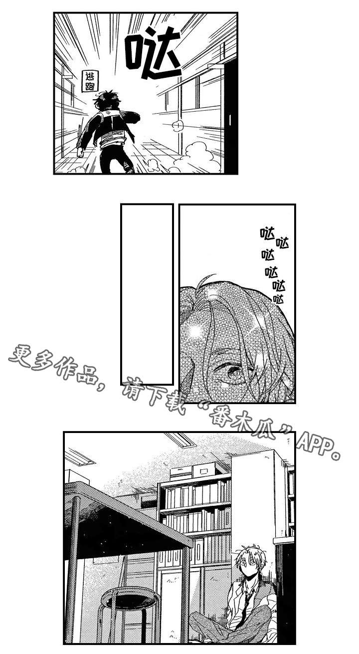暴烈狂漫画,第7章：逃跑3图