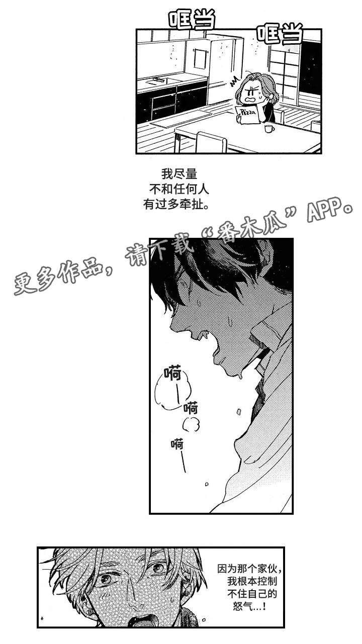 暴烈狂漫画,第4章：强买强卖2图